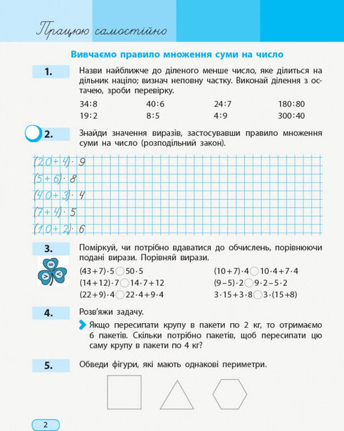 Математика. 3 клас. Навчальний зошит. Частина 4